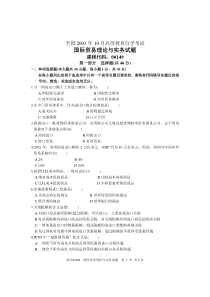 全国2003年10月高等教育自学考试国际贸易理论与实务试题课程代号00149