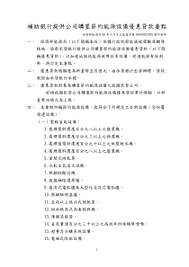 提供公司购置节约能源设备优惠贷款要点