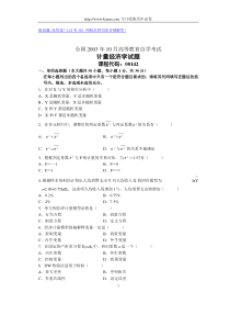 全国2003年10月高等教育自学考试计量经济学试题历年试卷