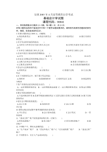 全国2003年47月高等教育全国自学考试基础会计学试题及答案