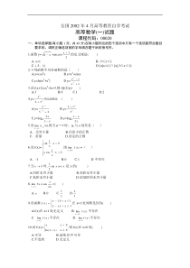 全国02年4月自学考试《高等数学(一)》试题