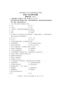 全国2004年10月高等教育自学考试发电厂动力部分试题课程代码02311