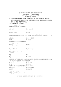 全国2004年10月高等教育自学考试高等数学(工专)试题课程代码00022