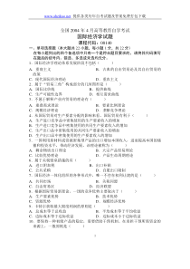 全国2004年4月自考国际经济学试题及答案