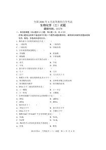 全国2004年4月高等教育自学考试生物化学(三)试题课程代码03179