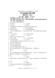 全国2004年4月高等教育自学考试电力系统继电保护试题课程代码02302