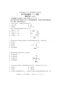 全国2004年4月高等教育自学考试电子技术基础(一)试题课程代码02234