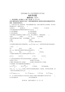 全国2004年4月高等教育自学考试电机学试题课程代码02271