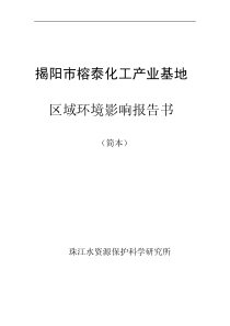 揭阳市榕泰化工产业基地