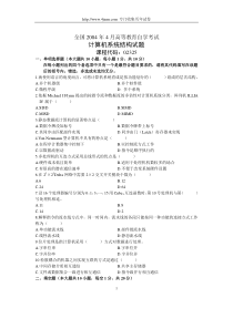 全国2004年4月高等教育自学考试计算机系统结构试题