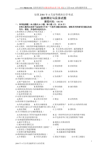 全国2004年4月高等教育自学考试金融理论与实务试题历年试卷