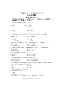 全国2004年7月高等教育自学考试电机学试题课程代码02271