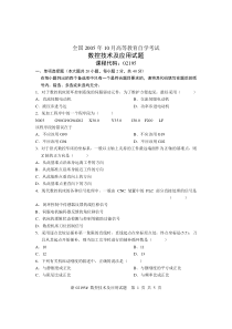 全国2005年10月高等教育自学考试数控技术及应用试题课程代码02195