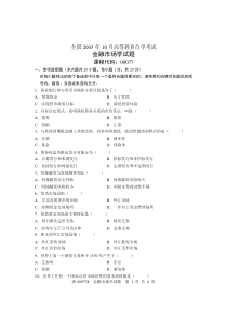 全国2005年10月高等教育自学考试金融市场学试题课程代码00077