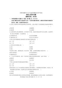 全国2005年4月高等教育自学考试学前心理学试题课程代码00384