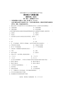 全国2005年4月高等教育自学考试教育统计与测量试题课程代码00452