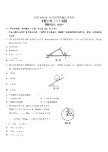 全国2006年10月高等教育自学考试工程力学(一)试题