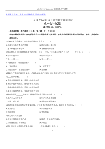 全国2006年10月高等教育自学考试成本会计试题历年试卷