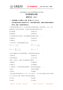 全国2006年10月高等教育自学考试财务管理学试题