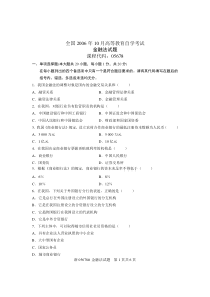 全国2006年10月高等教育自学考试金融法试题课程代码05678