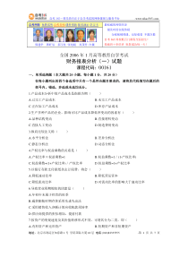 全国2006年1月高等教育自学考试财务报表分析(一)试题