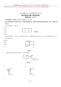 全国2006年4月高等教育自学考试模拟电路与数字电路试题