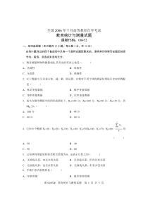 全国2006年7月高等教育自学考试教育统计与测量试题课程代码00452