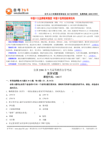 全国2006年7月高等教育自学考试美学试题