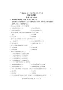 全国2006年7月高等教育自学考试财政学试题课程代码00060