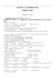 全国2007年10月自考《高级财务会计》试题及答案