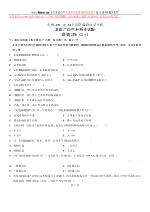 全国2007年10月高等教育自学考试发电厂电气主系统试题