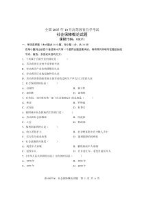 全国2007年10月高等教育自学考试社会保障概论试题课程代码00071