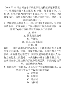 全国2007年1月-2011年1月高等教育自学考试行政组织理论试题