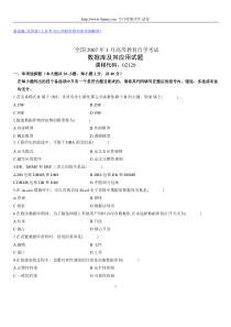 全国2007年1月高等教育自学考试数据库及其应用试题历年试卷