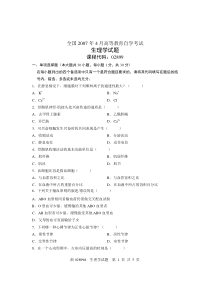 全国2007年4月高等教育自学考试生理学试题课程代码02899