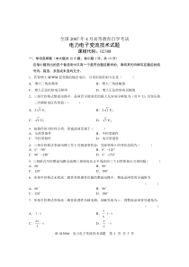 全国2007年4月高等教育自学考试电力电子变流技术试题课程代码02308