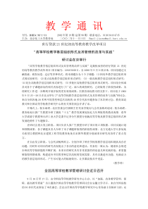 教学通讯——北京化工大学教导处