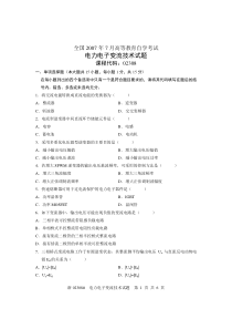 全国2007年7月高等教育自学考试电力电子变流技术试题课程代码02308