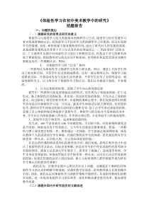 体验性学习结题报告