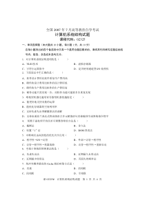 全国2007年7月高等教育自学考试计算机系统结构试题课程代码02325