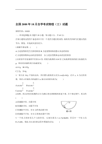 全国2008年10月自考试题