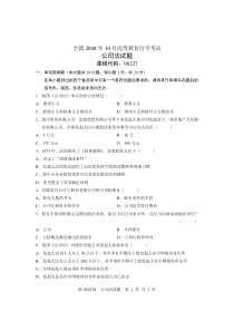 全国2008年10月高等教育自学考试公司法试题课程代号00227