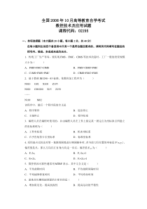 全国2008年10月高等教育自学考试数控技术及应用试题