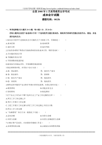 全国2008年1月高等教育自学考试成本会计试题