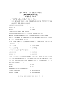 全国2008年1月高等教育自学考试报纸编辑试题课程代码00655