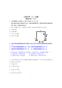 全国2008年4月工程力学(二)试题