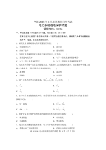 全国2008年4月高等教育自学考试电力系统继电保护试题课程代码02302