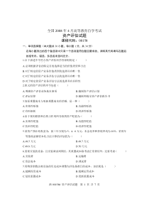 全国2008年4月高等教育自学考试资产评估试题课程代码00158