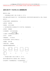 全国2008年7月自考土木工程制图试卷