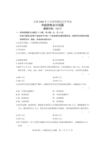 全国2008年7月高等教育自学考试中级财务会计试题课程代码00155